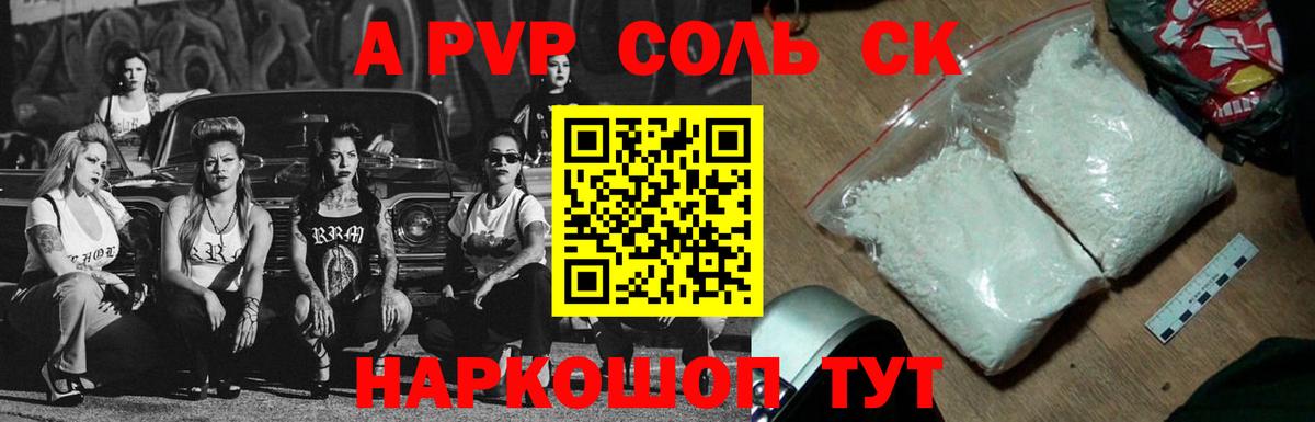 Алексеевка  Alpha PVP  A PVP мука  наркотики  Alpha-PVP СК  Вход с VPN 