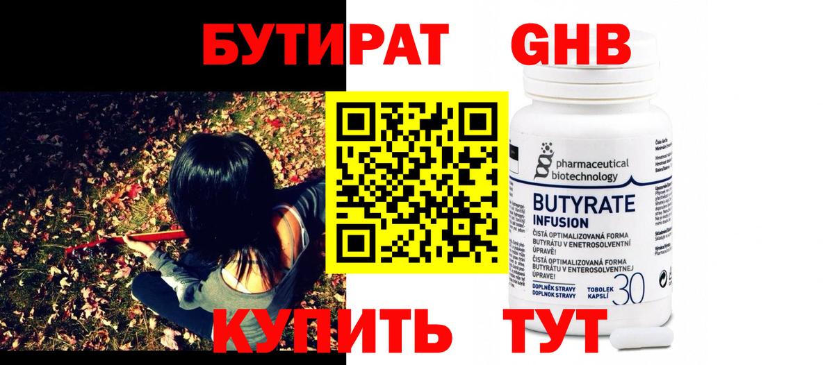 Бутират GHB Алексеевка