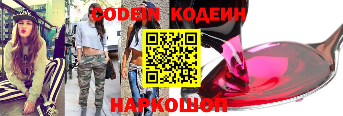 Алексеевка  Codein Purple Drank  Вход с VPN 