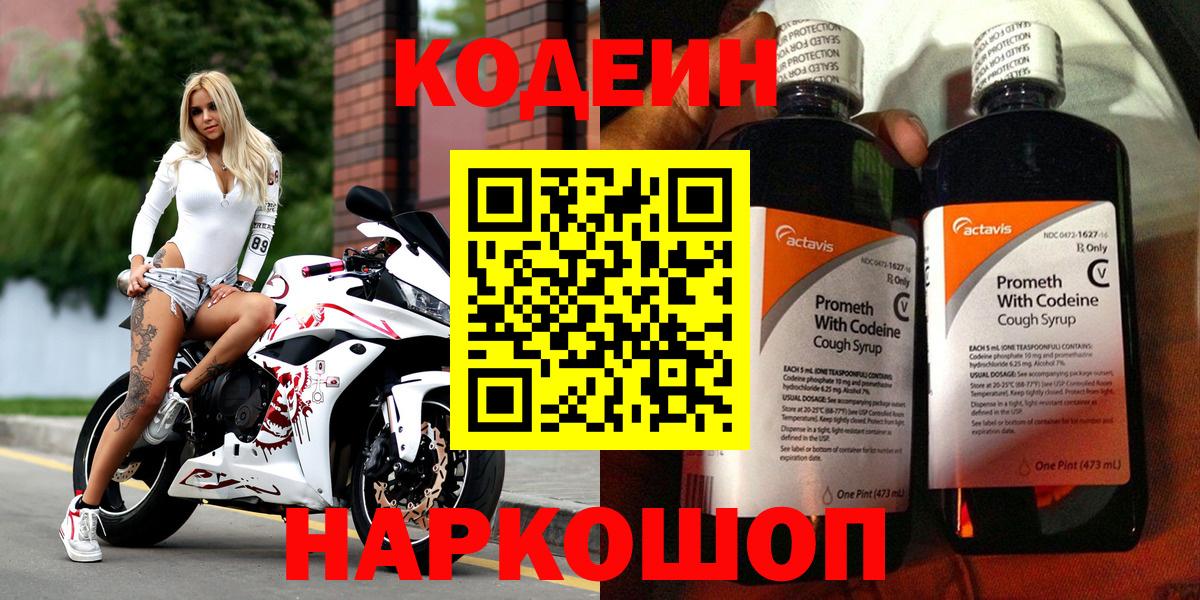 Codein Purple Drank Алексеевка