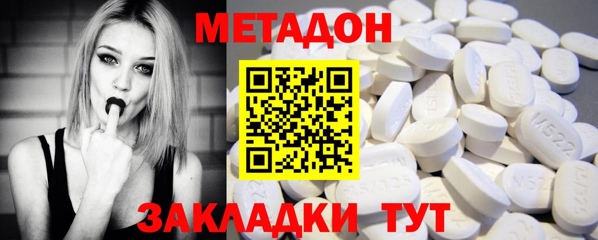 МЕТАДОН белоснежный Алексеевка